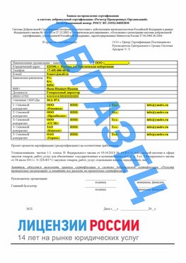 Образец заявки Черноголовка Сертификат РПО